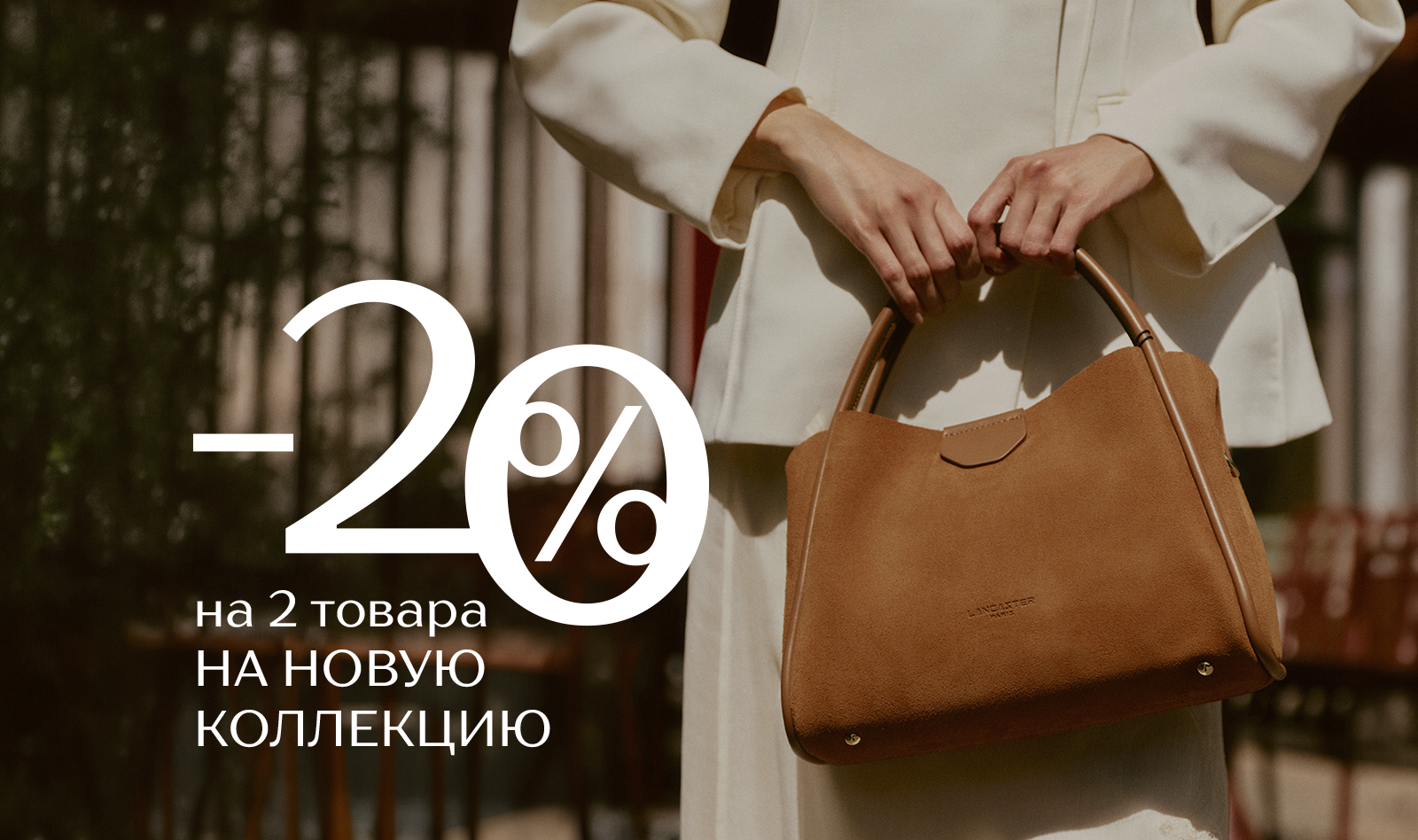 -20 на 2 товара:706865