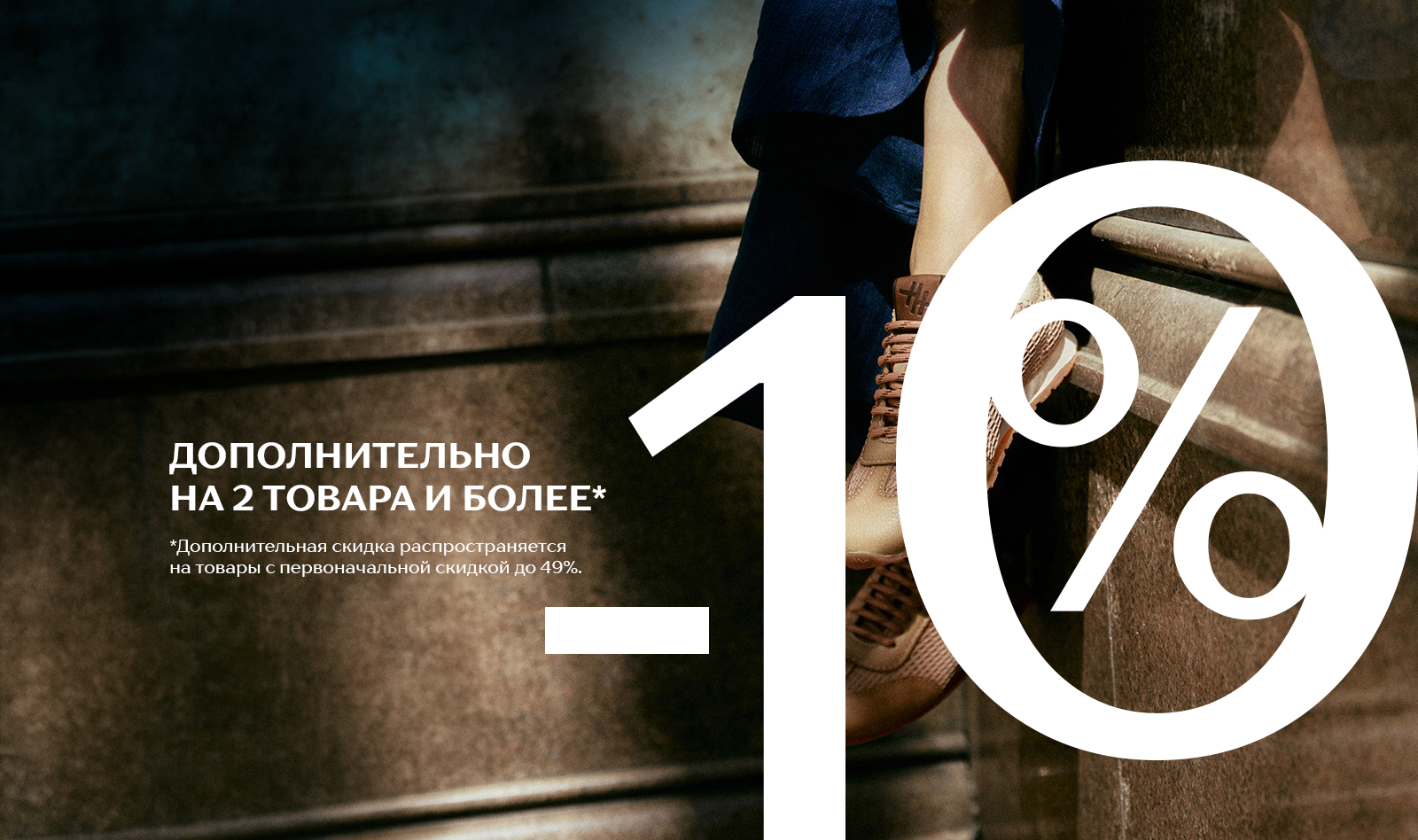 доп скидка -10:701808