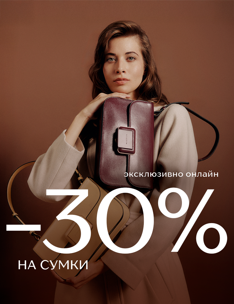 -30 на сумки:645192