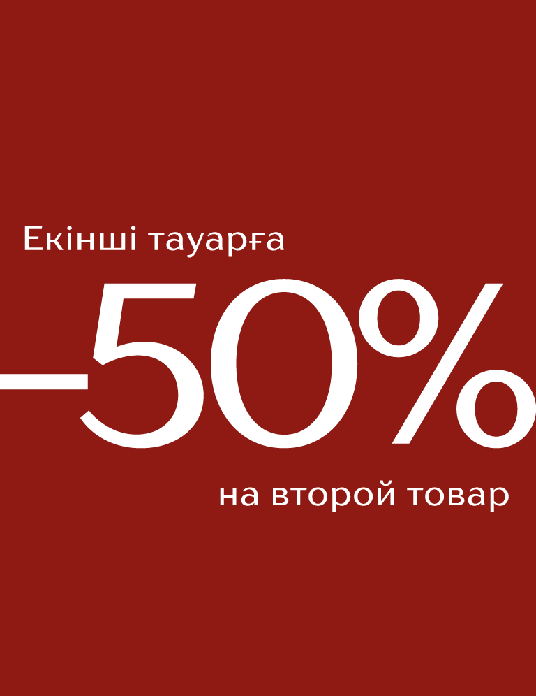 -50 на второй товар:645142