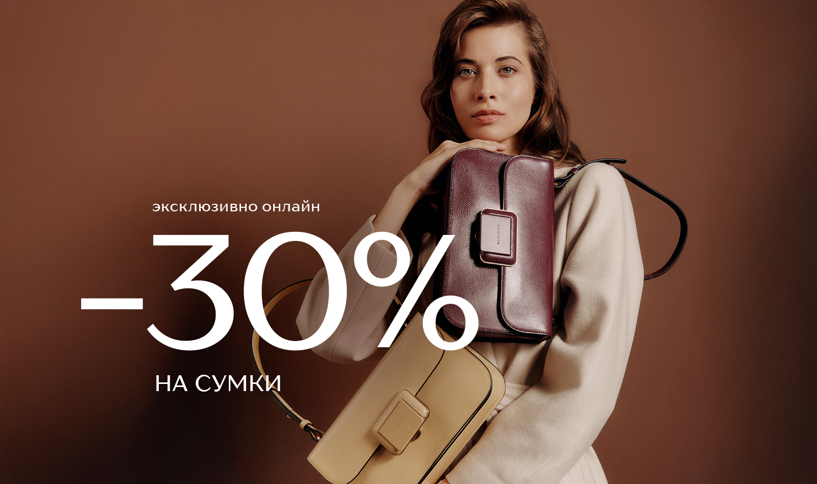 -30 на сумки:645191