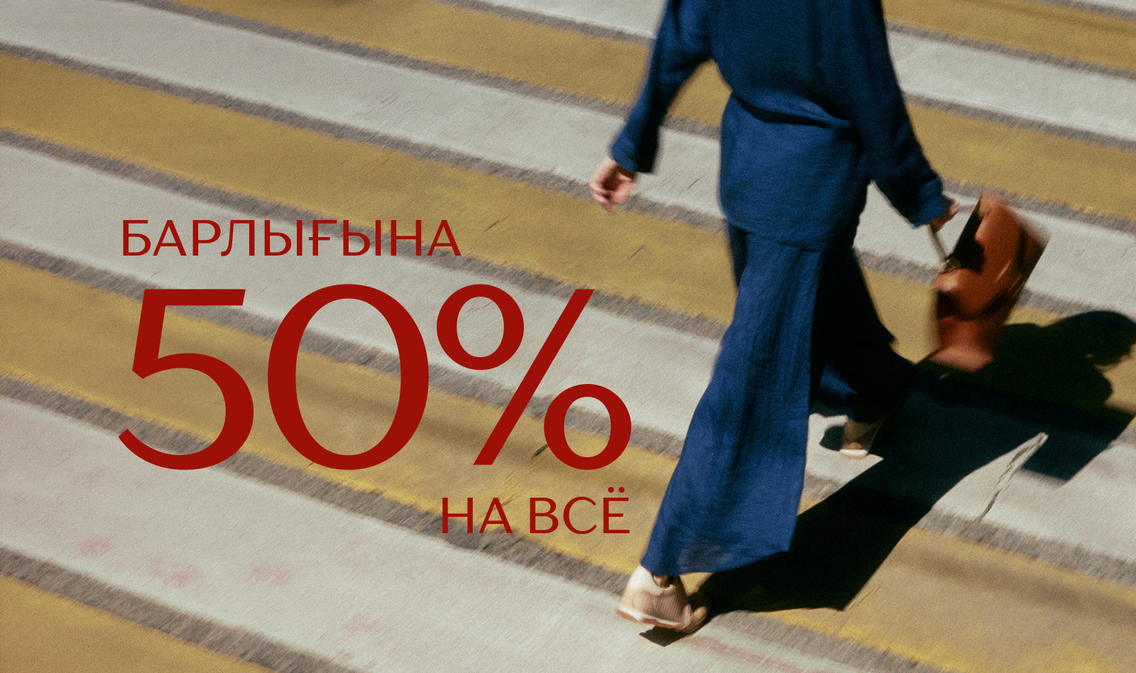  -50 на все:701810